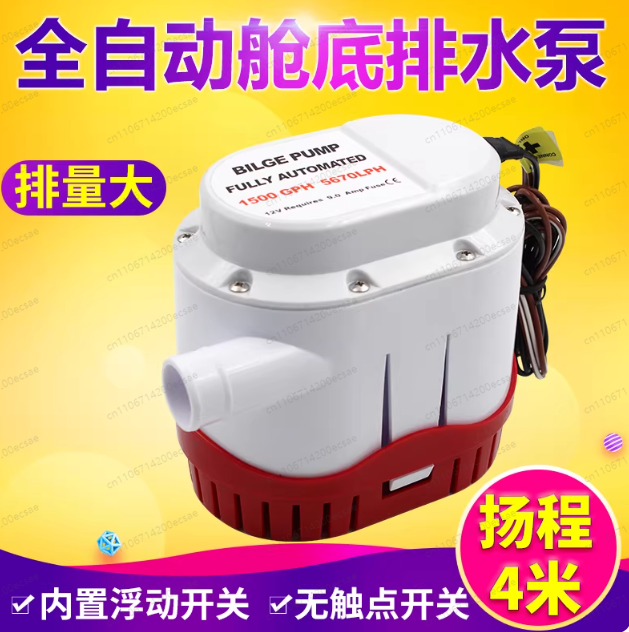 Fishing Boat Bilge Pump - 12V24V 自動ビルジポンプヨットクルーズ漁船自動排水 DC ウォーターポンプキャビンポンプ